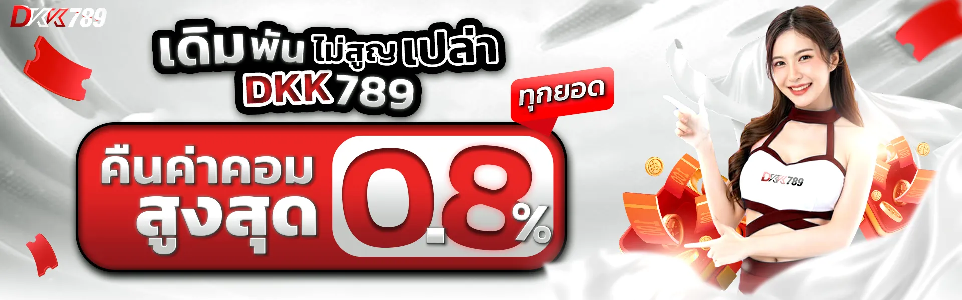 ค่าคอม-dkk-1920_result-1