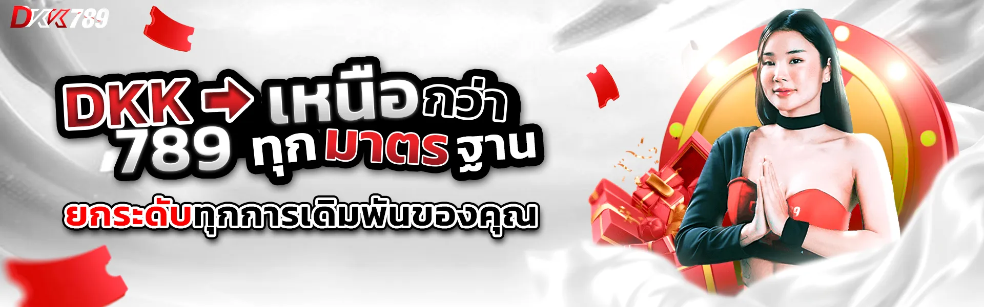 เหนือกว่า-dkk-1920_result-1