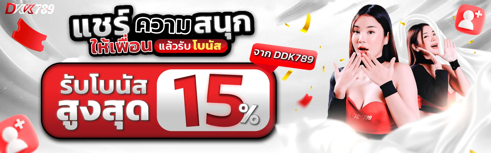แชร์ให้เพื่อน-dkk-1920_result-1
